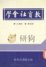 教育社会学（1990 PDF版）