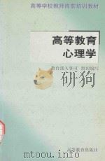 高等教育心理学（1998 PDF版）