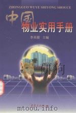 中国物业实用手册（1999 PDF版）