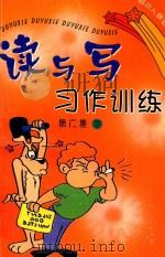 读与写  习作训练  第6集  下（1997 PDF版）