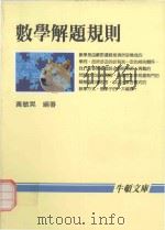 数学解题规则（1986 PDF版）
