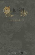 文物  1951年  第7期-第12期  第2卷  第7期  华东专号  上   1951  PDF电子版封面    文物参考资料编辑委员会编 