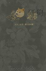文物  第4卷  1952年第1期至第4期   1952  PDF电子版封面    文物参考资料编辑委员会编 