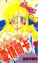 男孩子画库  爱情关卡（1995 PDF版）