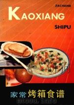 家常烤箱食谱（1991 PDF版）