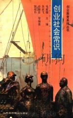 创业社会常识（1993 PDF版）