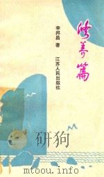 修养篇（1991 PDF版）