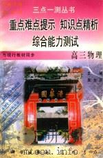 高三物理（1997 PDF版）