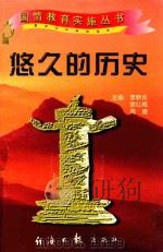悠久的历史（1997 PDF版）