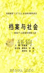 档案与社会（1995 PDF版）