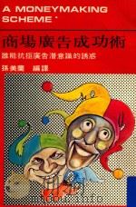 商城广告成功术（1980 PDF版）