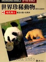 世界珍稀动物  国际保护动物  欧亚大陆  北美洲哺乳类  4（1988 PDF版）