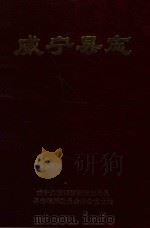 威宁县志   1996  PDF电子版封面    威宁彝族回族苗族自治县县志编纂委员会办公室点校 