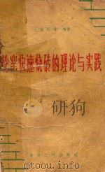 输窑快速烧砖的理论和实践（1959 PDF版）