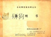 水泥稠度凝结测定仪说明书（ PDF版）