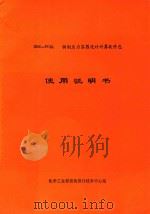 IBM-PC机  钢制压力容器设计计算软件包  使用说明书  第2版（1992 PDF版）