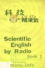 科技广播英语 下 1985 PDF电子版封面 林棣,孙淑强编