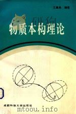 物质本构理论（1995 PDF版）
