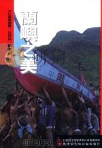 兰屿之美（1999 PDF版）