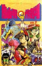鸟山明作剧场 1 1994 PDF电子版封面 7227013456 (日)鸟山明著