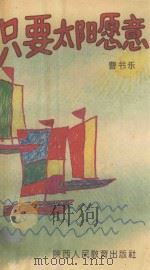 只要太阳愿意（1992 PDF版）