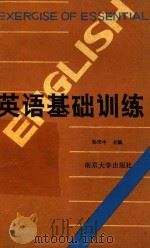 英语基础训练（1988 PDF版）