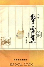 擎雷集  情义歌选（ PDF版）