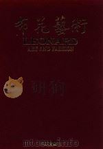 布花艺术 1991 PDF电子版封面 美工图书社编