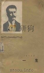 一生（1963 PDF版）