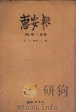 惠安报  1960年11月份  从536期至550期（1960 PDF版）