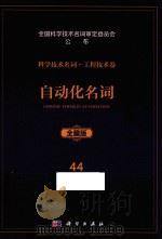 自动化名词（1991 PDF版）