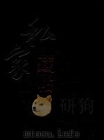 私家藏帖  第6卷（ PDF版）