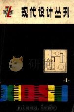 现代设计丛刊  1（ PDF版）