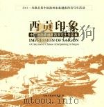 西贡印象  中国油画家越南西贡写生作品集（ PDF版）