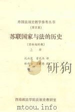 苏联国家与法的历史  上（1966 PDF版）