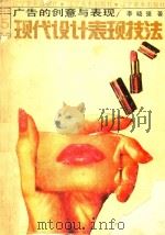 广告的创意与表现（1994 PDF版）