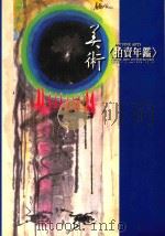 美术《拍卖年鉴》  1997（ PDF版）