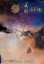 美术《拍卖年鉴》 1998 PDF电子版封面