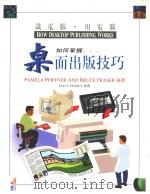 如何掌握桌面出版技巧（1995 PDF版）