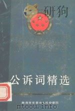 公诉词精选（ PDF版）