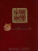 票据手册 1962 PDF电子版封面 陈世荣编