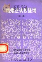 婚姻法讲授提纲（1983 PDF版）
