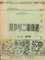 青少年二胡教程（ PDF版）
