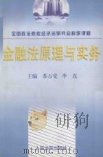 金融法原理与实务（1998 PDF版）