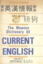 最新英汉情报辞典（1992 PDF版）