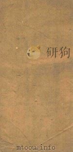 四明丛书八集序目  1（ PDF版）