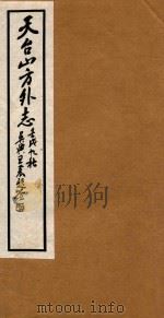 天台山方外志  1   1922  PDF电子版封面    （明）释传灯撰 