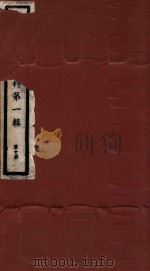 绍兴县志资料 第1辑 第10册 1937 PDF电子版封面 绍兴县修志委员会
