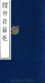 温州经籍志  16（1921 PDF版）