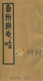 台州府志 7 1936 PDF电子版封面 喻长霖等纂修